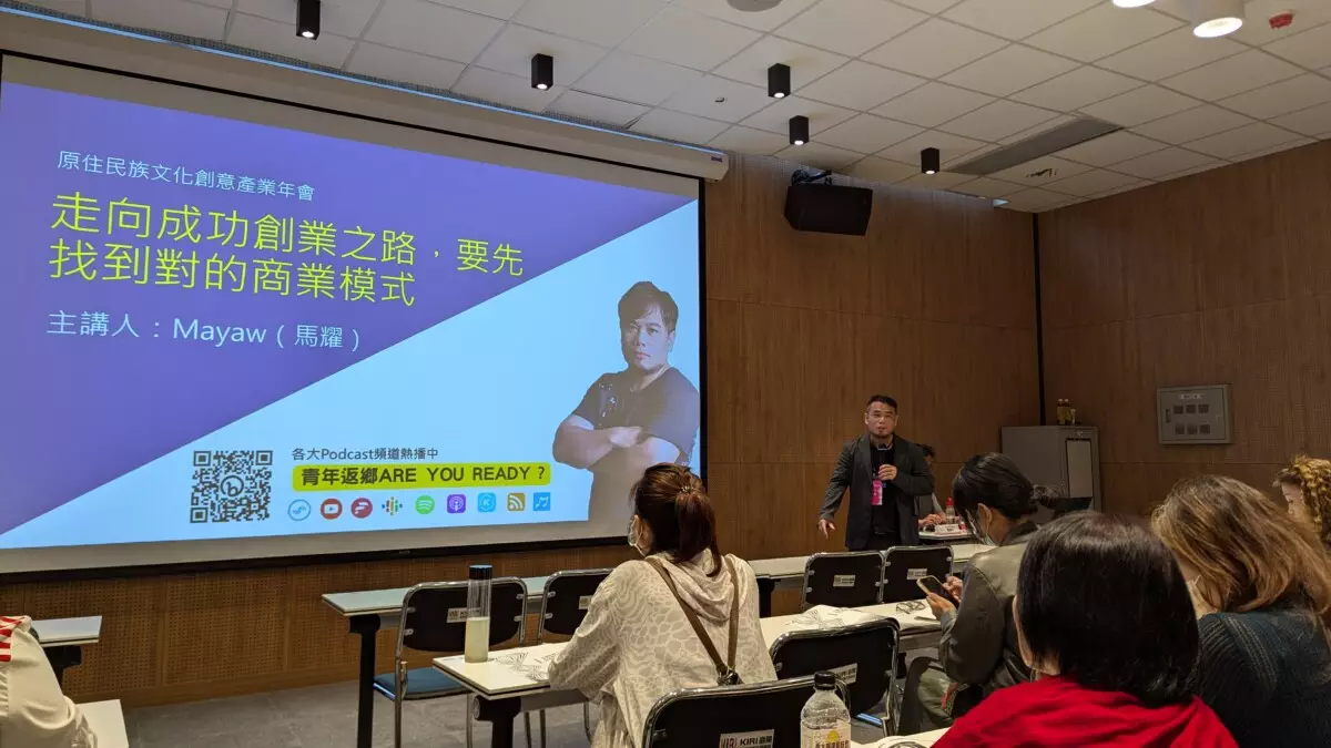 2024 原住民族文化創意年會演講