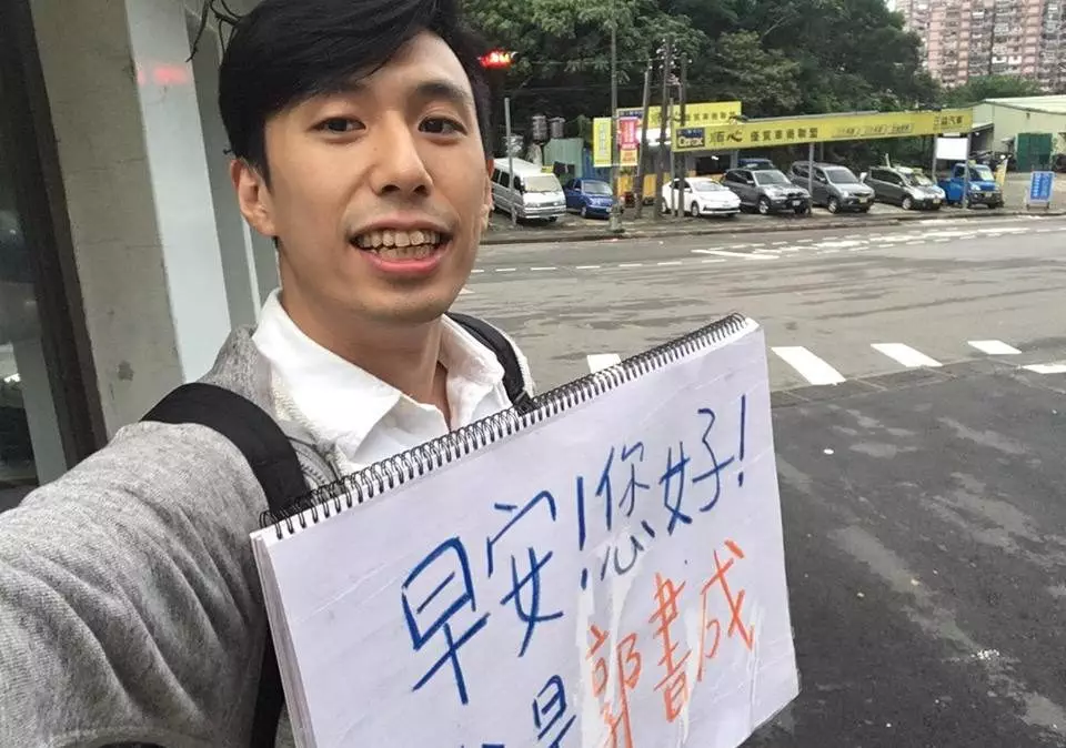 汐止區青年里長參選人郭書成 圖/郭書成提供