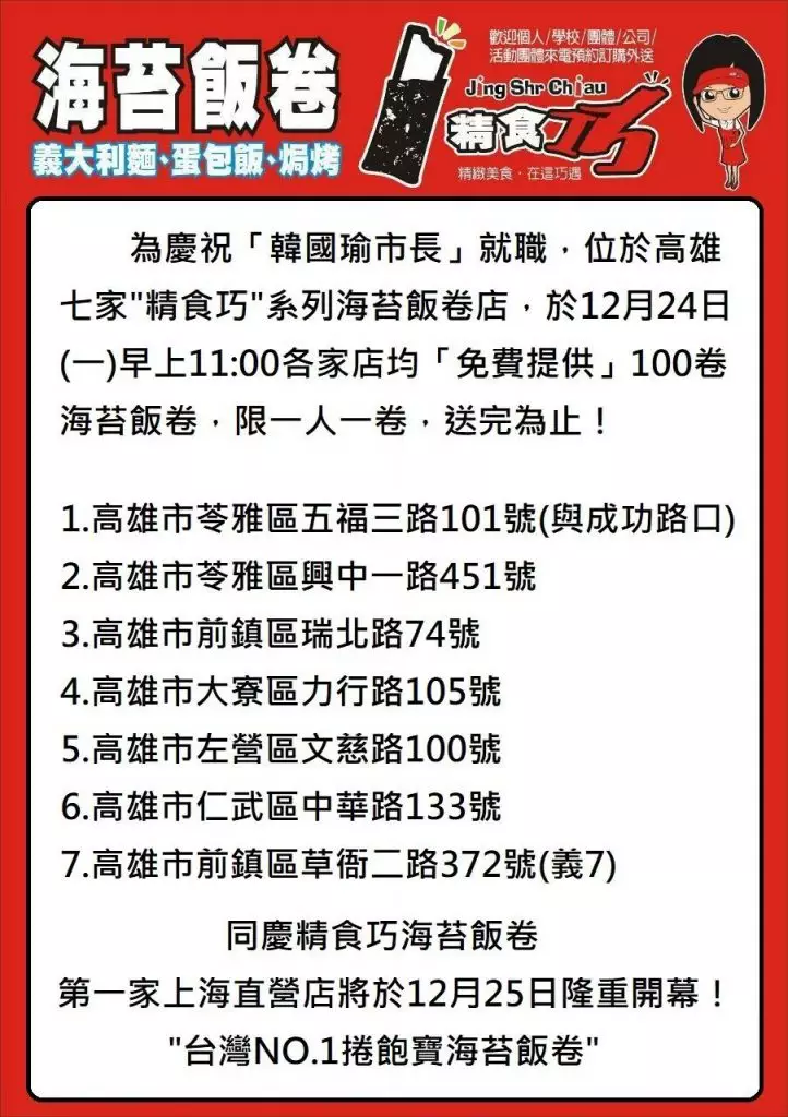 慶祝韓國瑜市長就職,700卷韓國海苔飯卷大方送。圖/商家提供