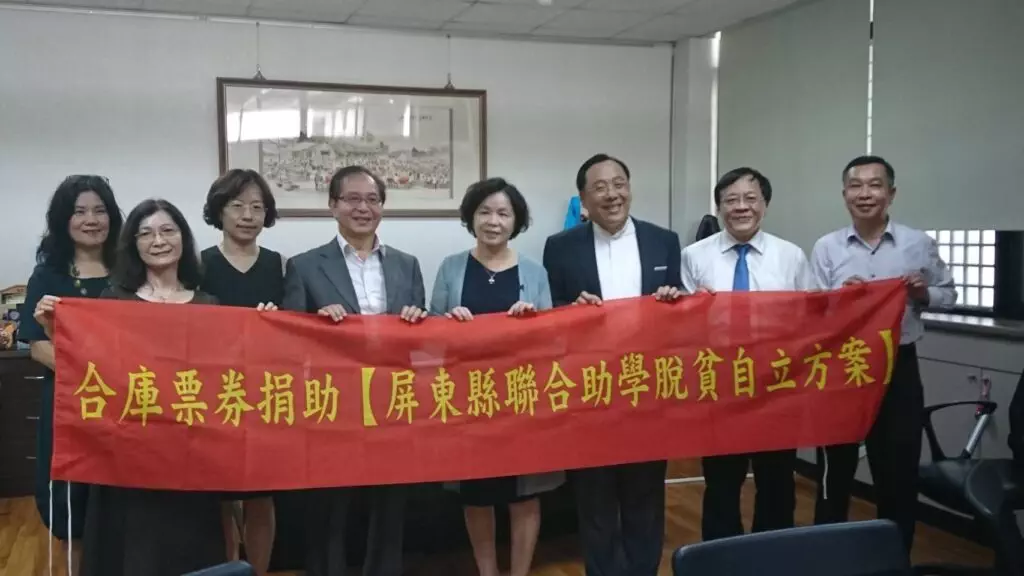 合庫票券、台灣票券攜手送愛到屏東─捐款屏縣助學方案