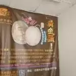 台南安平「混和蛋」專利創新技術，讓你吃不到蛋黃卻能吃到營養