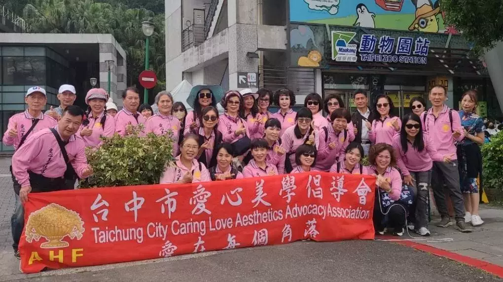 愛心美學倡導會台北參訪活動-情繫愛心與美學交流打造幸福