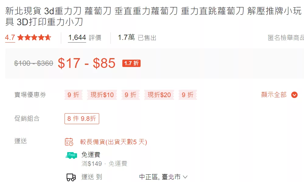 中國學生流行玩「蘿蔔刀」專家擔心激發潛在暴力意識 台灣網路商城也在賣 24 %E8%9E%A2%E5%B9%95%E6%93%B7%E5%8F%96%E7%95%AB%E9%9D%A2 2023 09 26 203306 | 家樂褔大火,亂丟菸蒂 台灣, 暴力意識, 蘿蔔刀 記者爆料網
