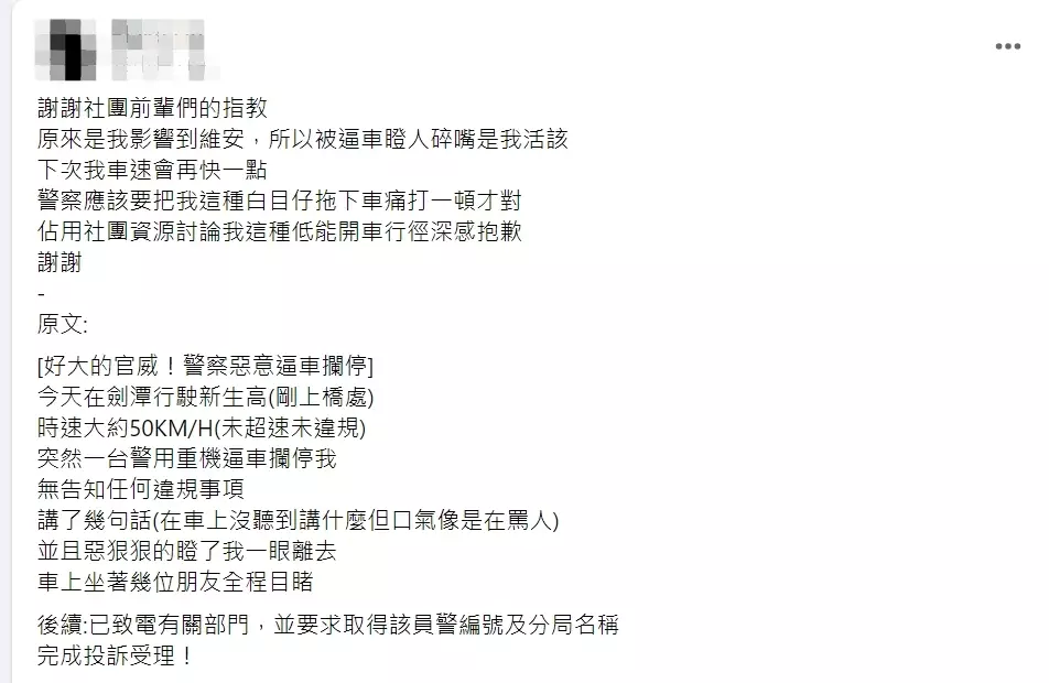 警察車隊維安 民眾PO文控「重機警」惡意逼車攔停 16 1695732612054 | 家樂褔大火,亂丟菸蒂 記者爆料網
