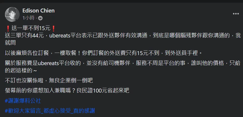 外送1單不到15元?外送員不滿減薪PO文罵平台怨顧客 引發網友熱議 5 image 3 | 瀑布溺斃,托亞奇伊瀑布,嘉義縣,高雄市 外送員, 減薪 記者爆料網