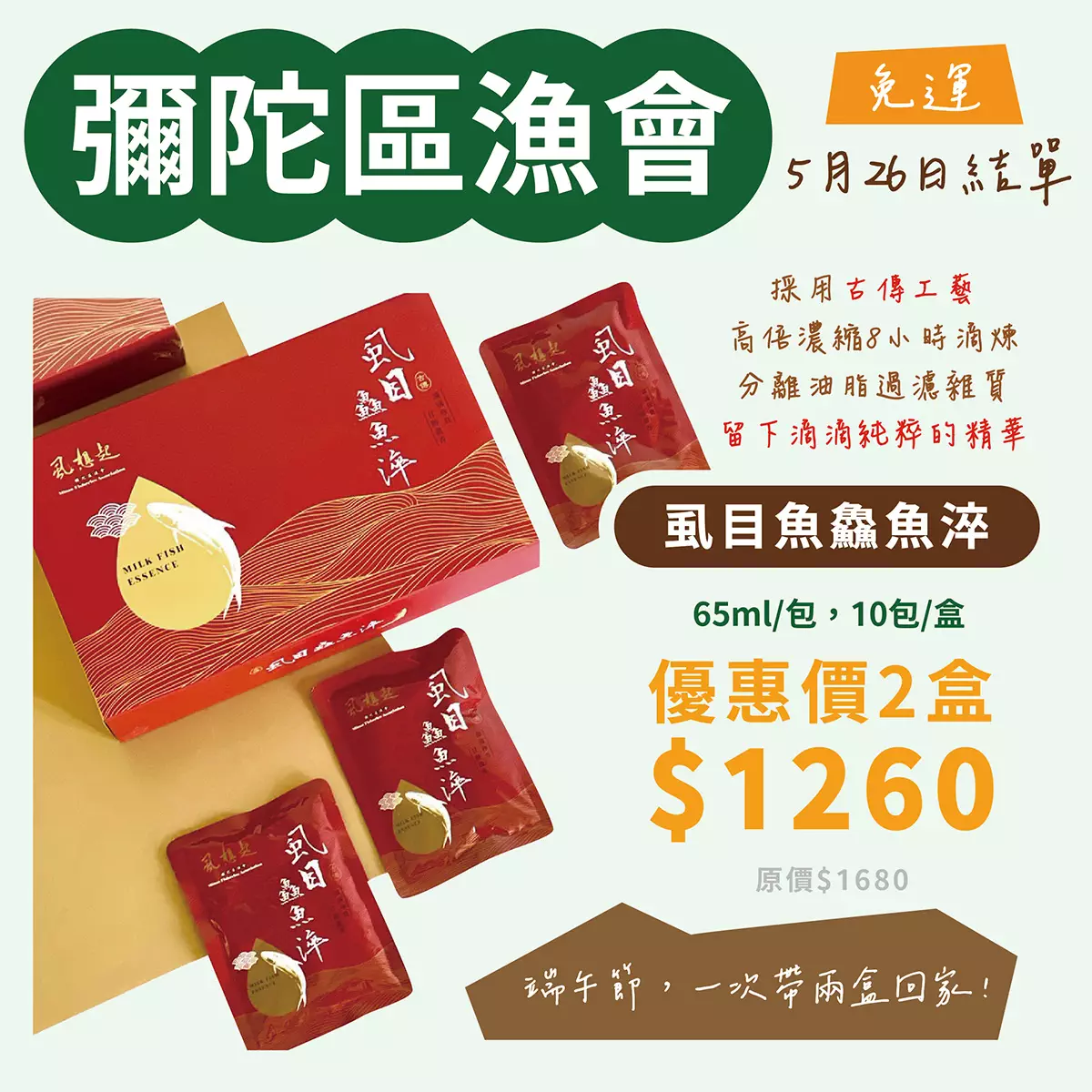 2025端午節產品介紹